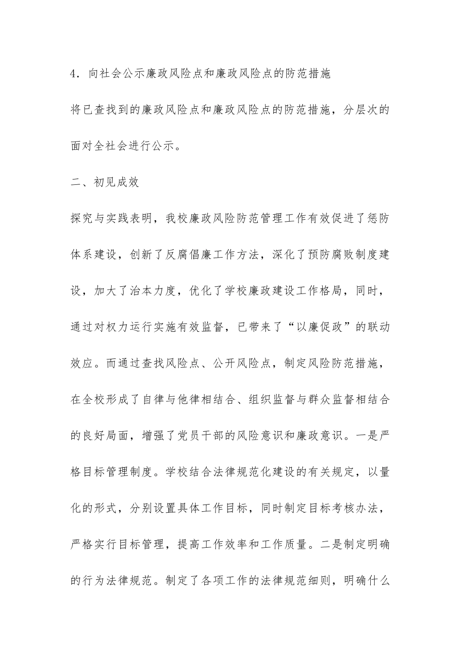 教育系统学校开展廉政风险防范管理试验点工作总结-_第3页