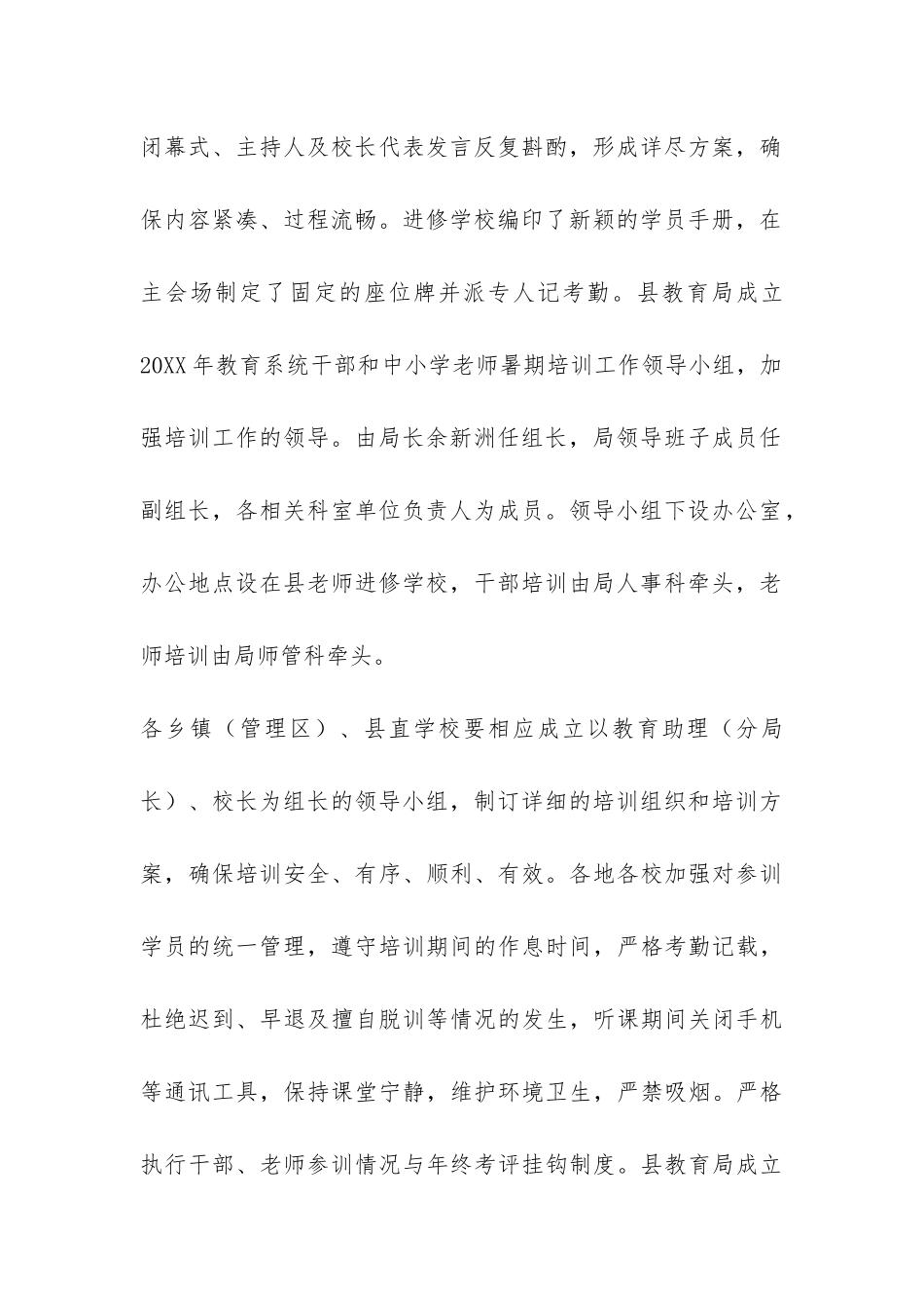 教育系统干部暑期培训工作总结-_第2页