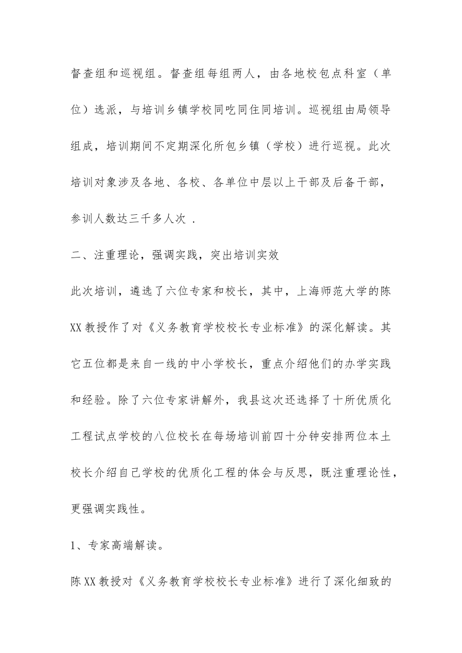 教育系统干部暑期培训工作总结-_第3页