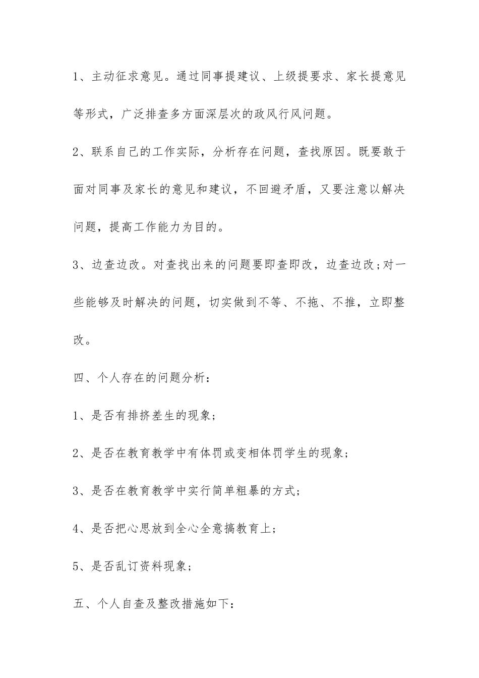 教育系统干部作风整顿学习自查自纠报告-_第2页