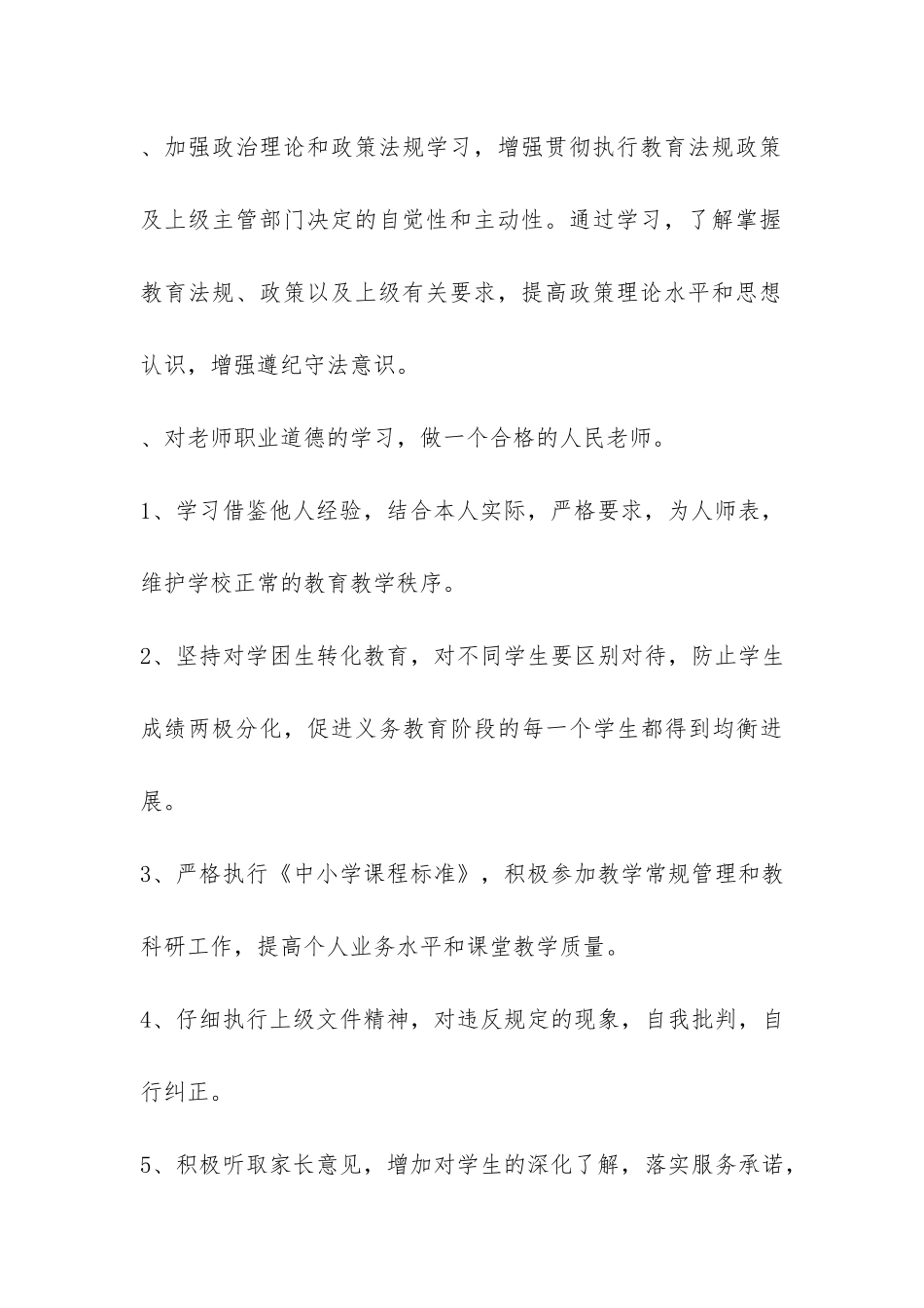 教育系统干部作风整顿学习自查自纠报告-_第3页