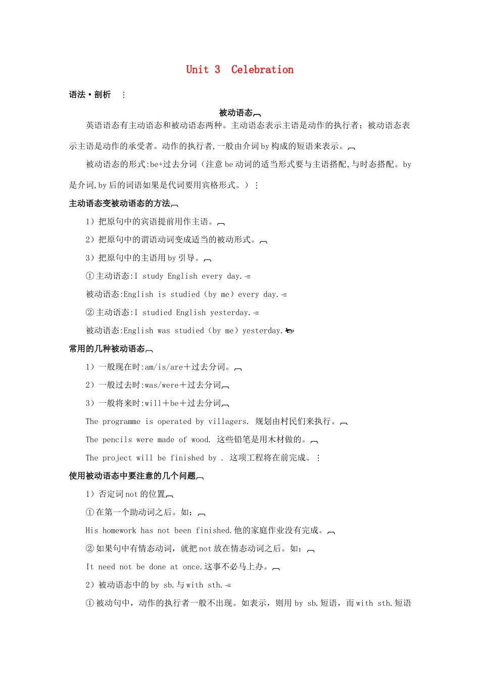 2013届高考英语 语法专题复习 Unit 3　Celebration教案5 北师大版必修1_第1页