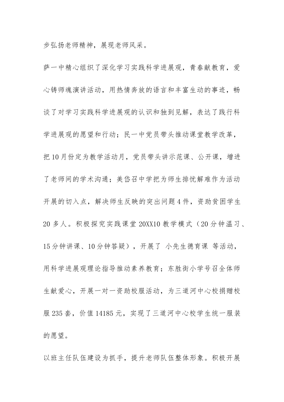 教育系统深入学习实践科学发展观的活动总结-_第2页