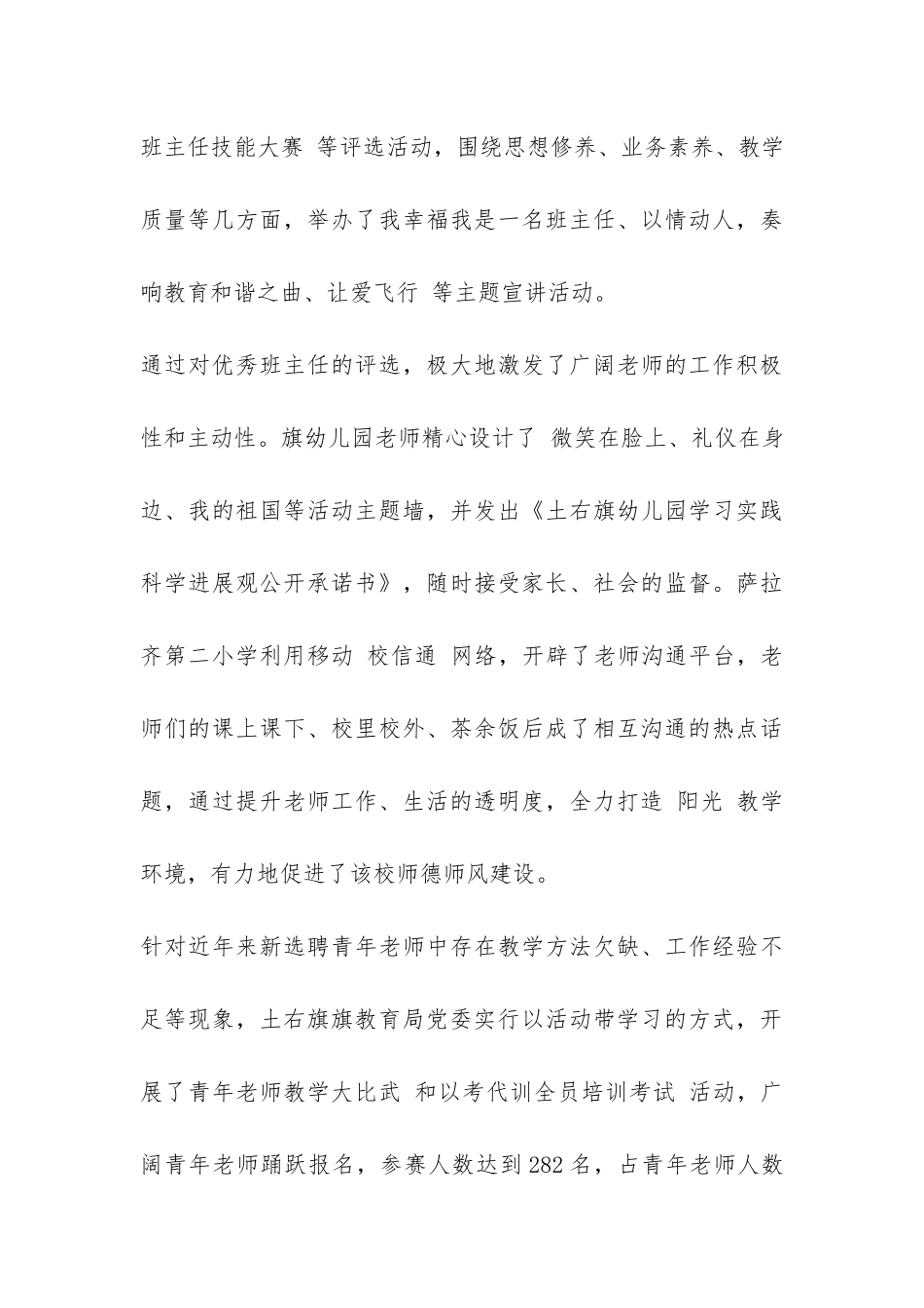 教育系统深入学习实践科学发展观的活动总结-_第3页
