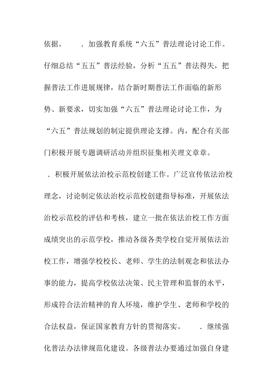 教育系统普法教育工作要点_第2页