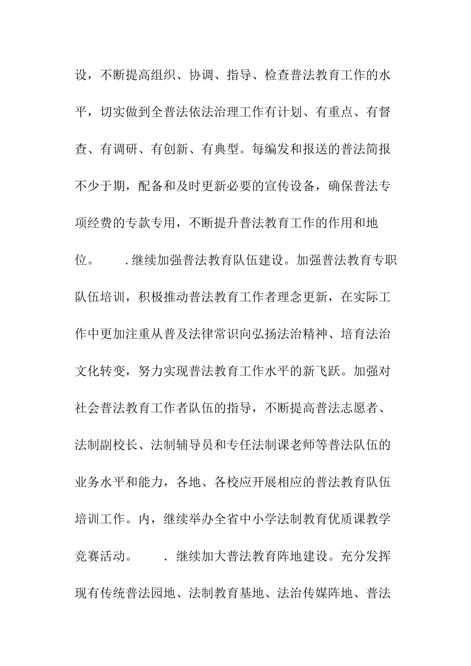 教育系统普法教育工作要点_第3页