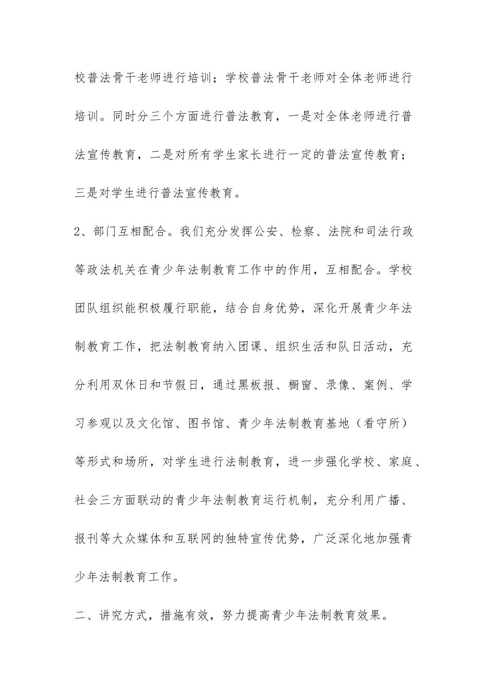 教育系统的普法工作总结-_第2页