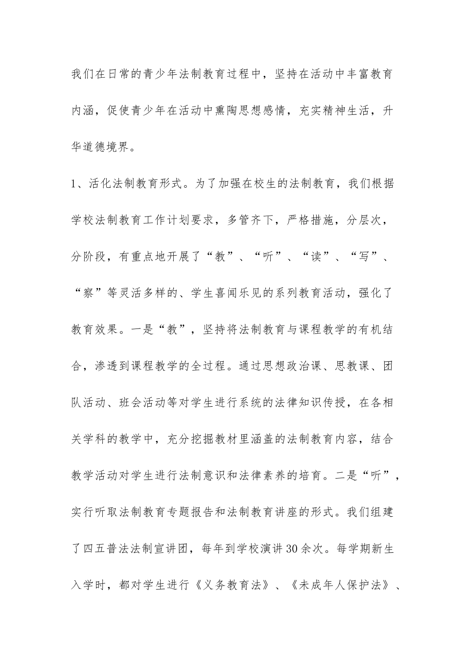 教育系统的普法工作总结-_第3页