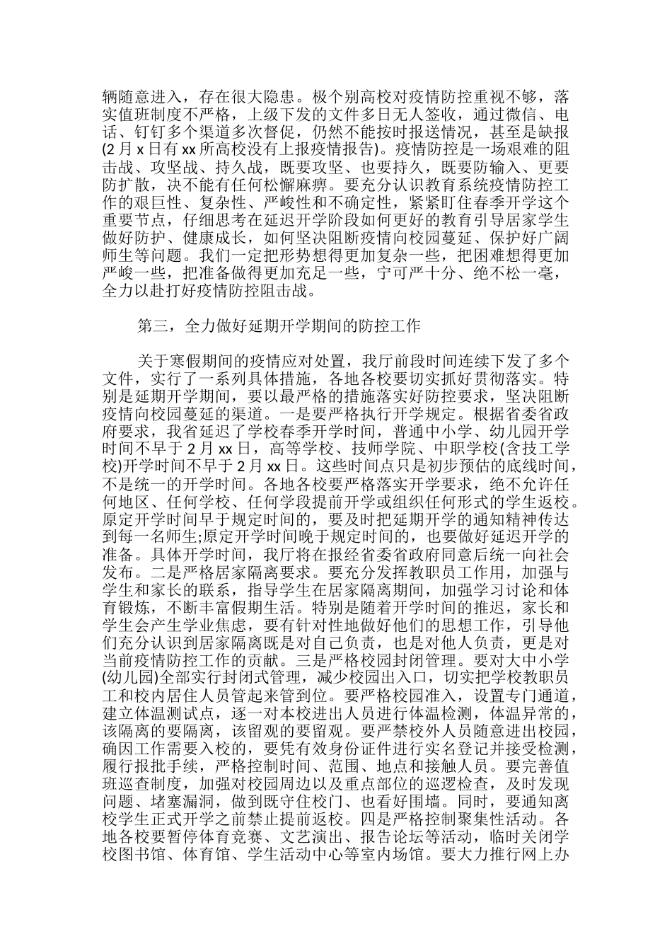 教育系统疫情防控会议领导讲话-_第3页