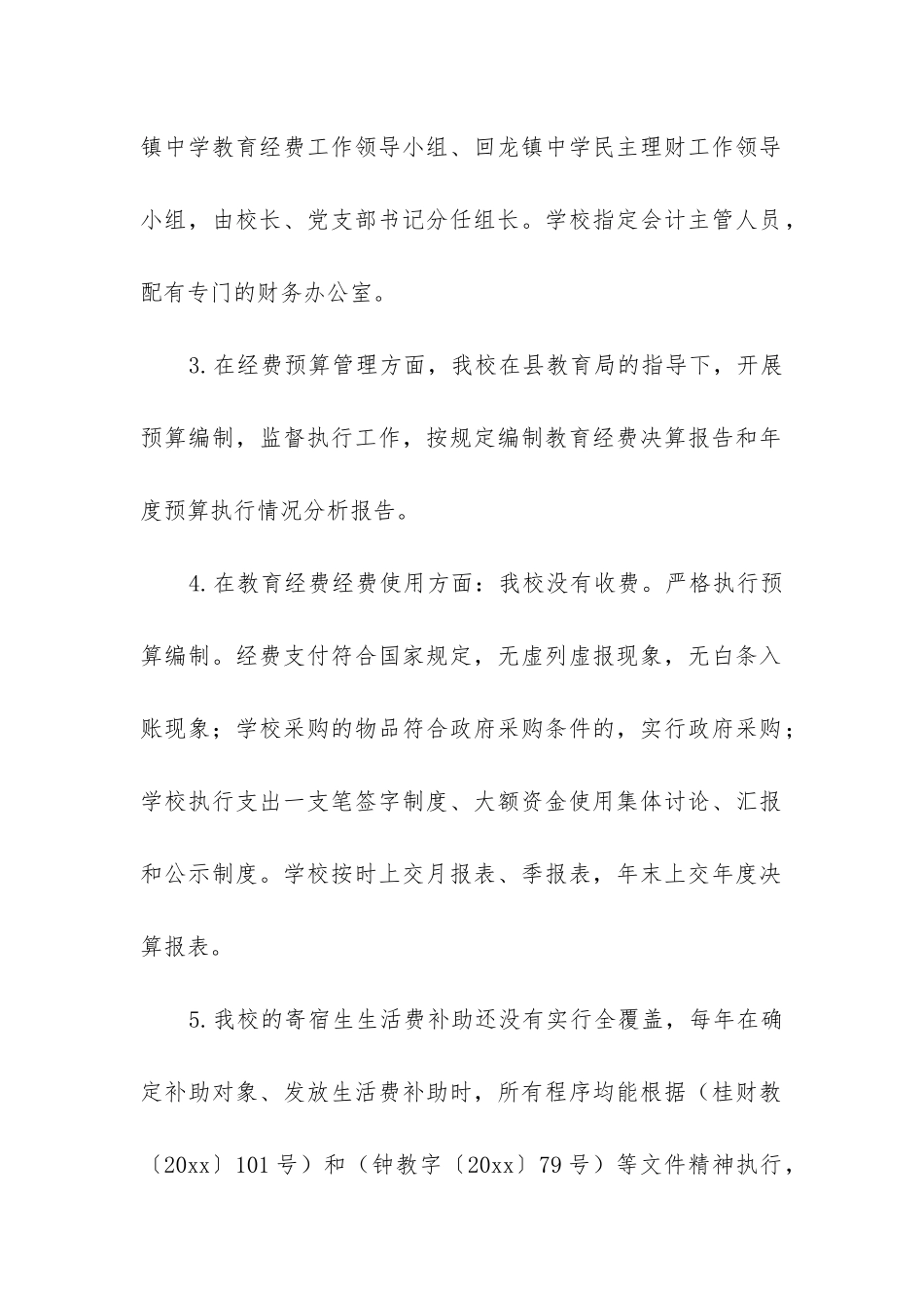 教育经费自查报告_第2页