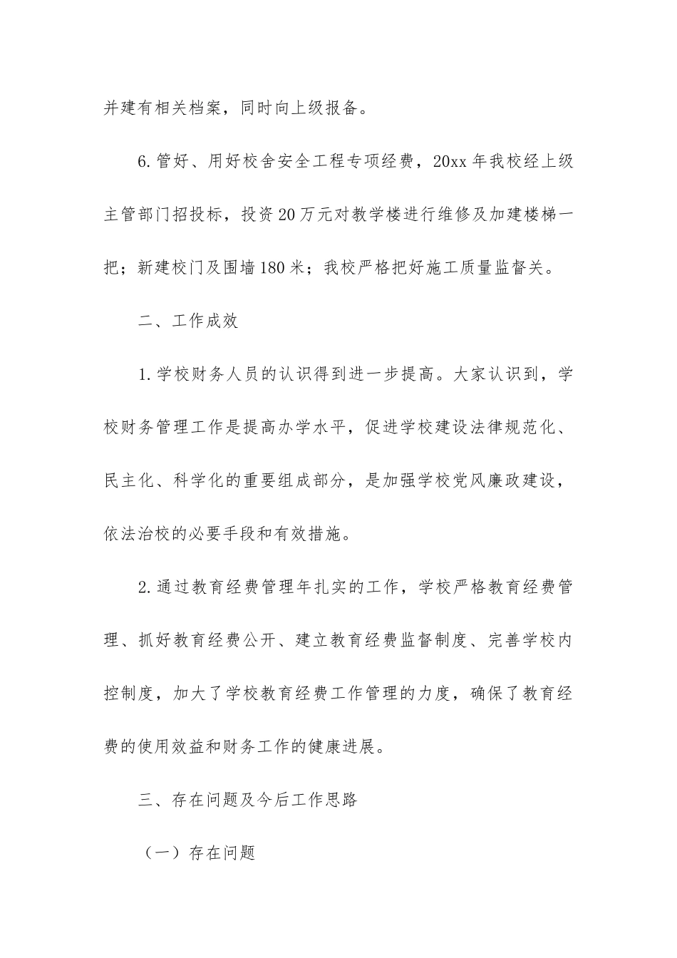 教育经费自查报告_第3页