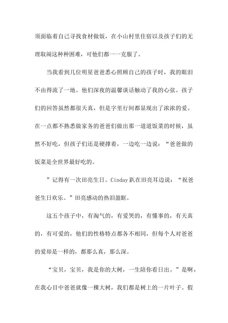 教育综艺《爸爸去哪儿》观后感_第2页