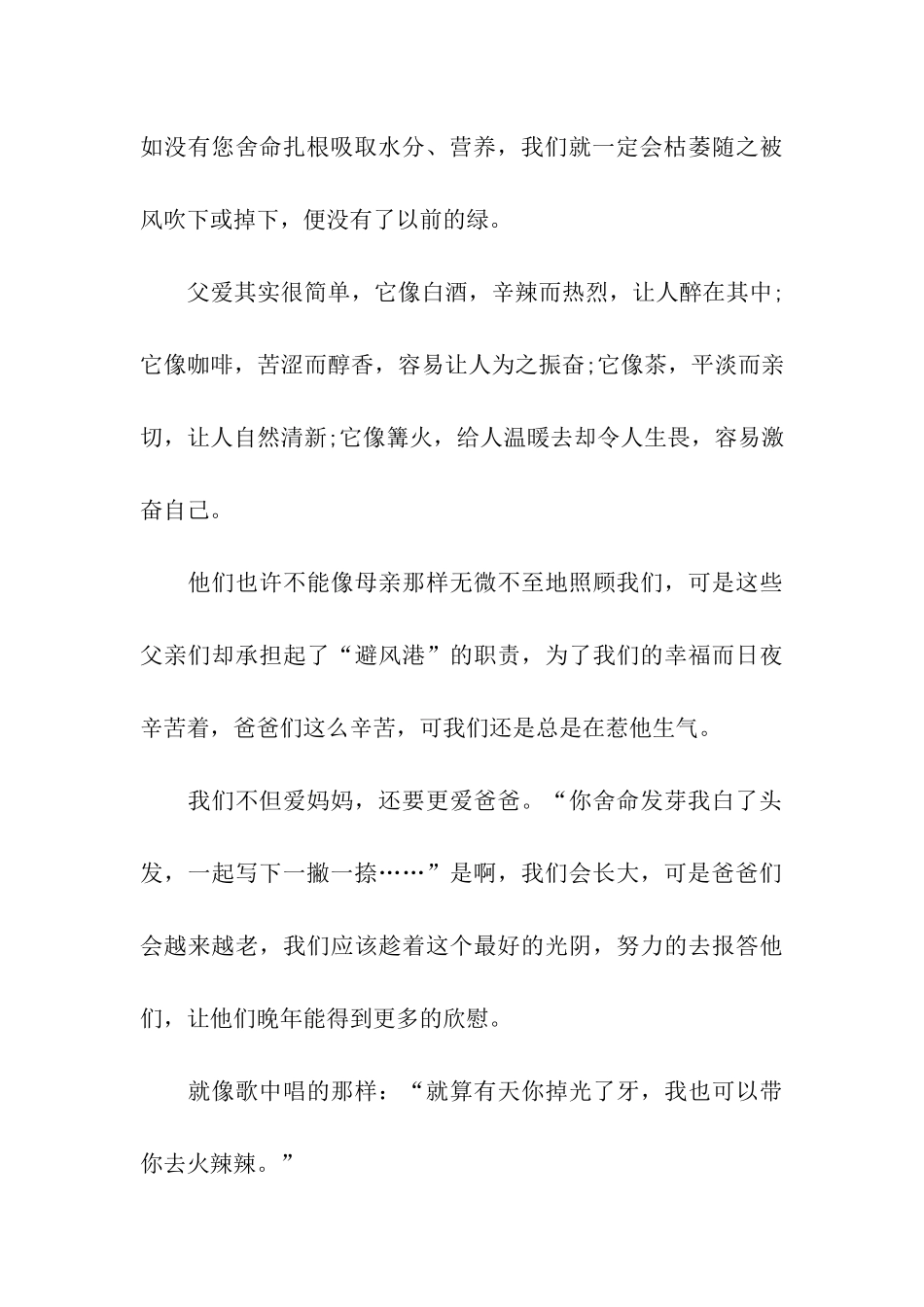 教育综艺《爸爸去哪儿》观后感_第3页