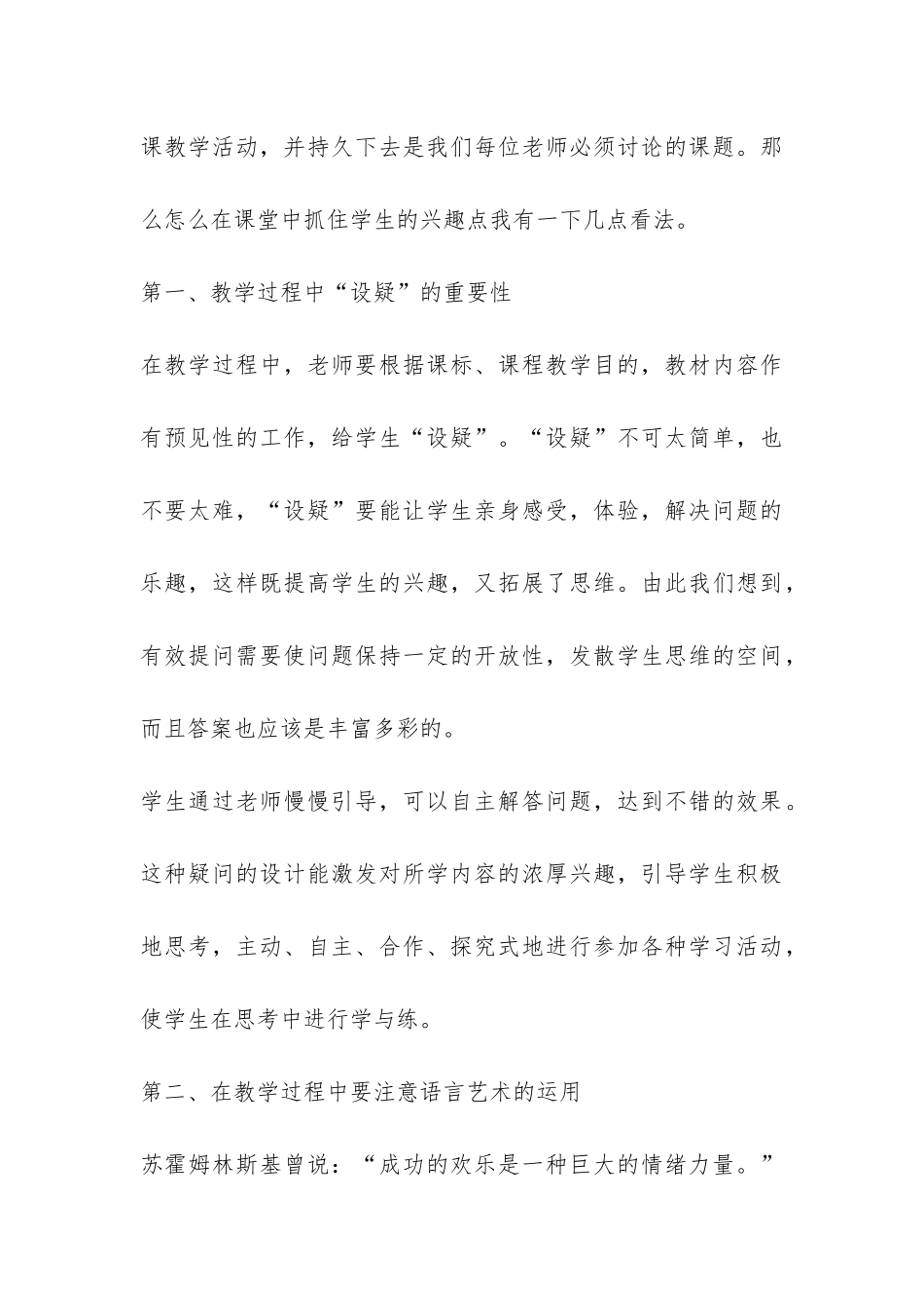 教育见习报告精选-_第3页