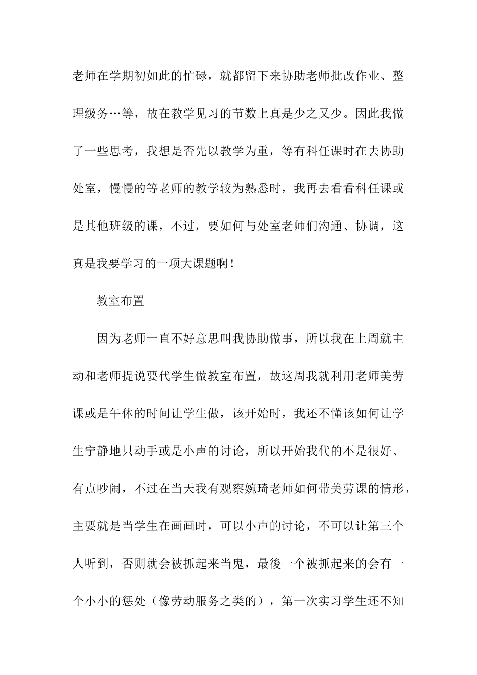 教育行政的实习报告_第3页