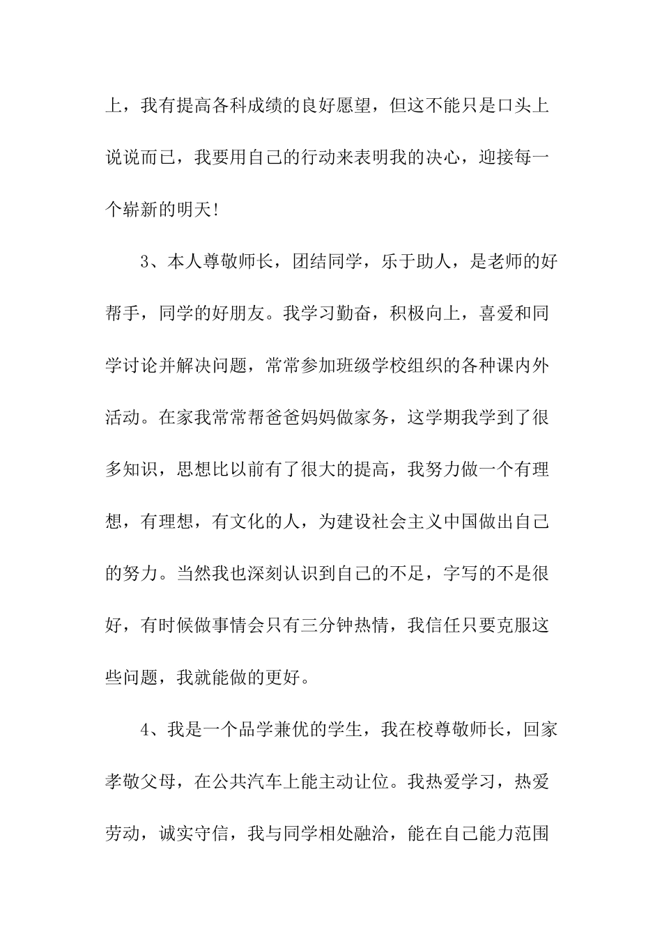 教育评价自我评价_第2页