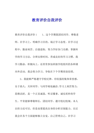 教育评价自我评价