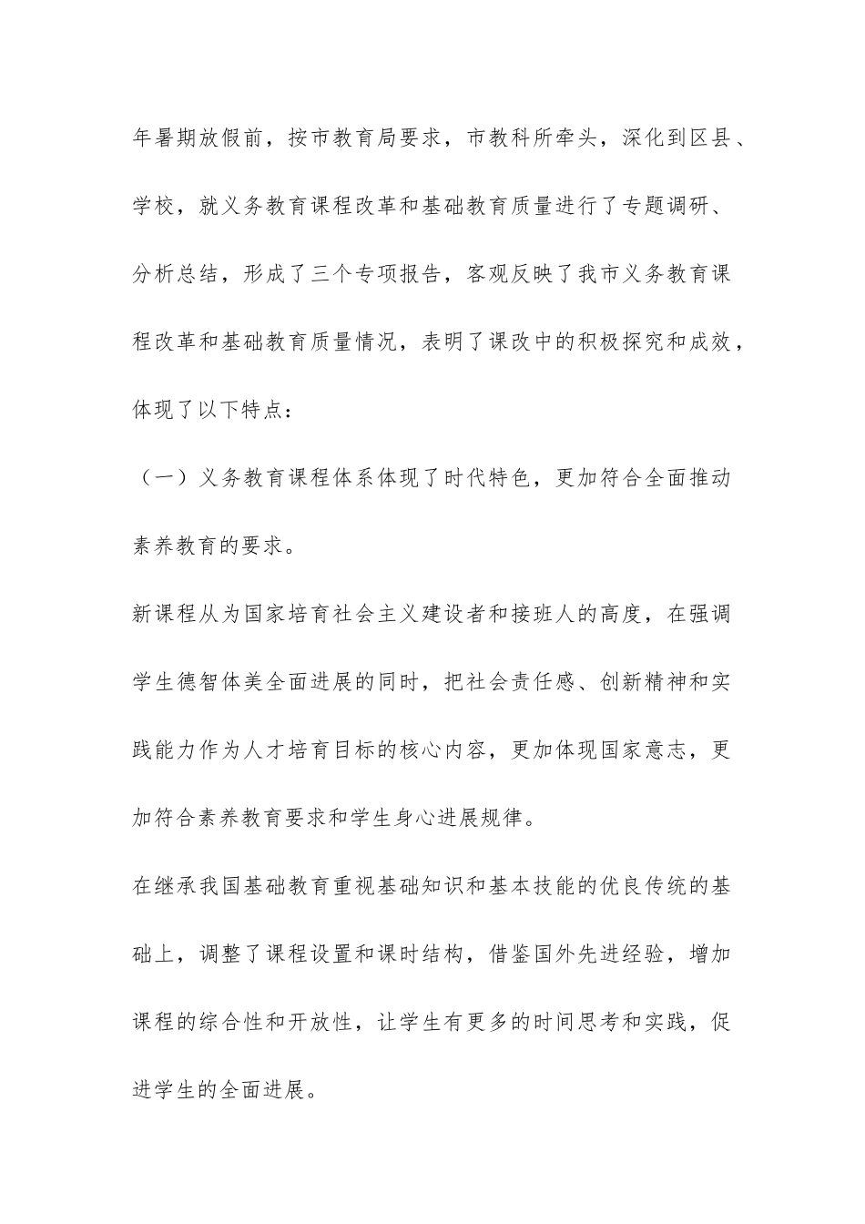 教育课改与质量总结领导讲话-_第2页