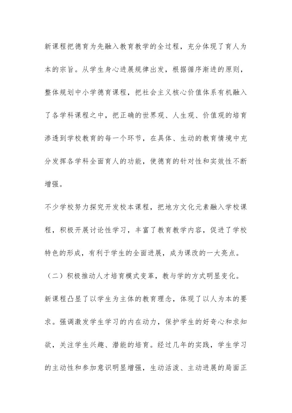 教育课改与质量总结领导讲话-_第3页