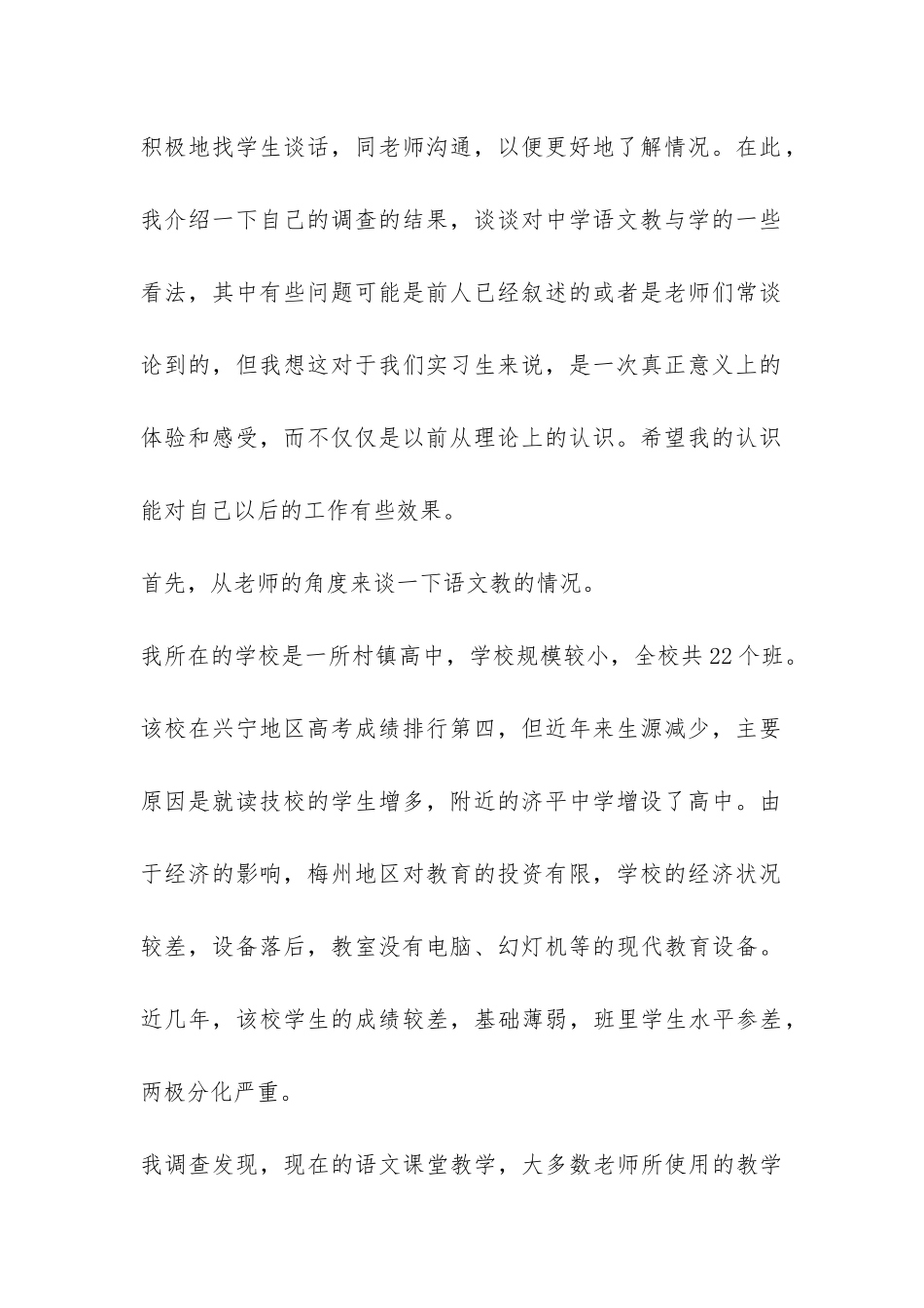 教育调查报告师范类小学-_第2页