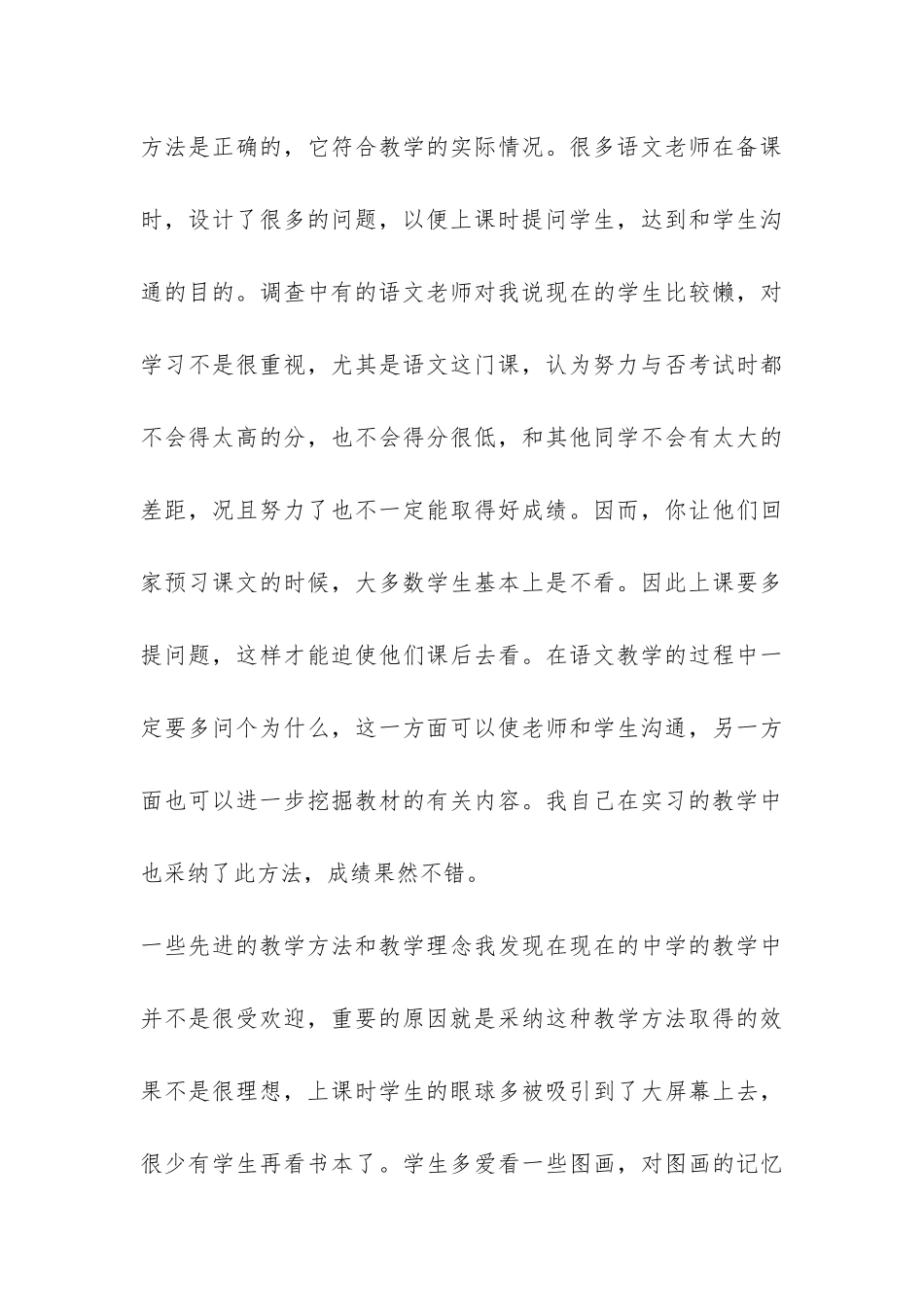 教育调查报告师范类小学-_第3页