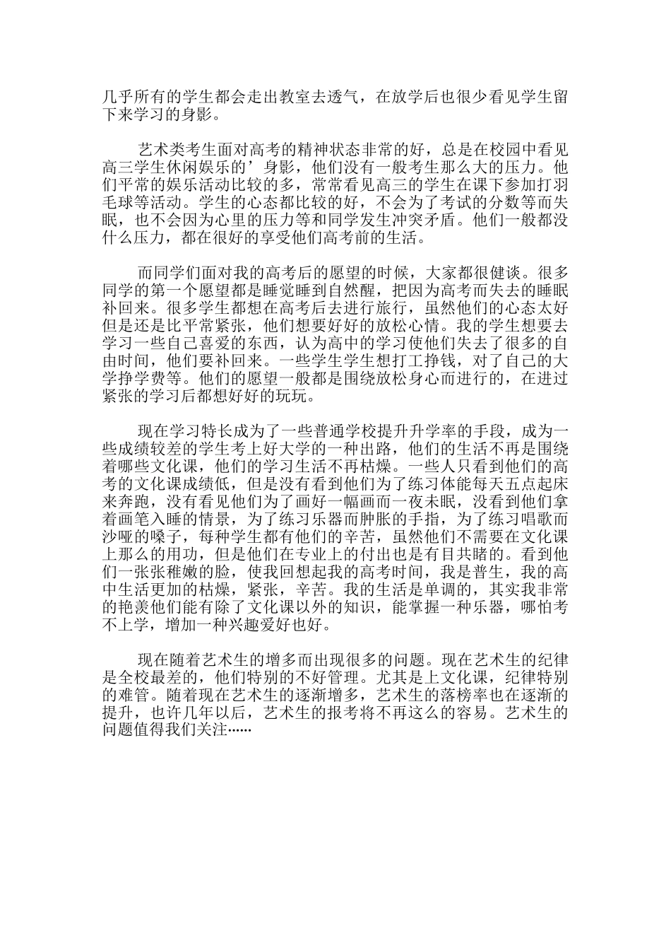 教育调查报告——高考调查_第2页