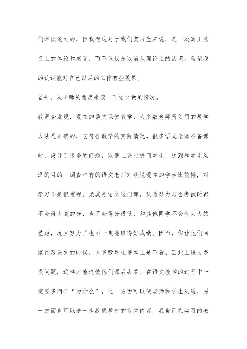 教育调研报告-_第2页