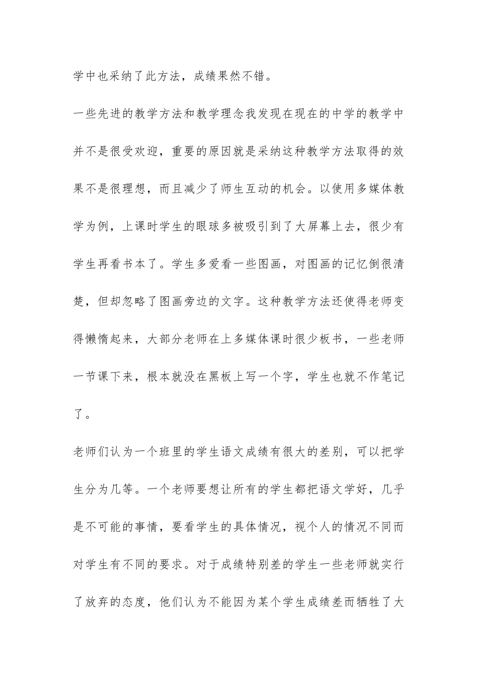 教育调研报告-_第3页