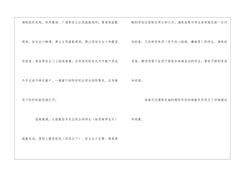 教育部-中小学应每月至少一次应急疏散演练_第2页