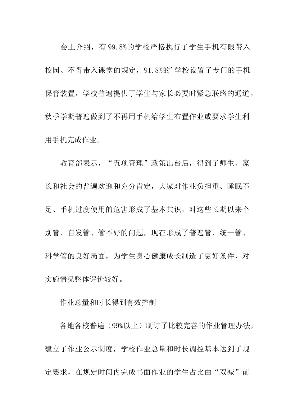 教育部关于中小学生五项管理新要求_第2页