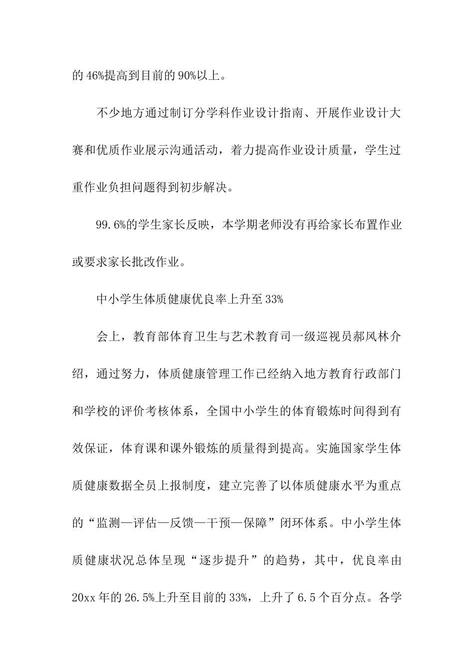 教育部关于中小学生五项管理新要求_第3页