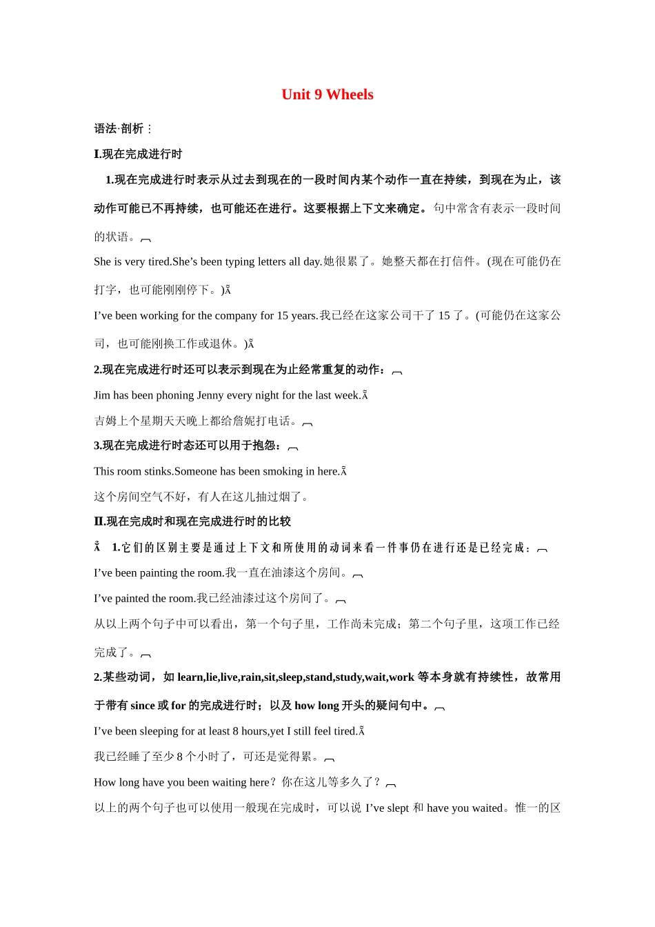 2013届高考英语 语法专题复习 Unit 9 Wheels教案3 牛津译林版_第1页