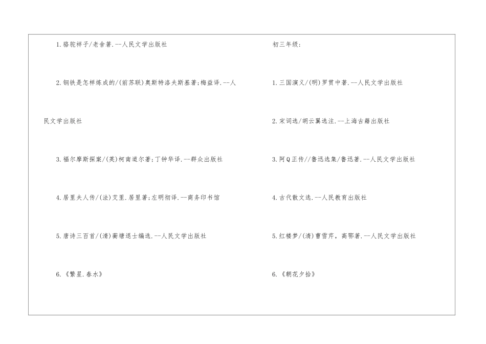 教育部新课标中学生必读书目_第3页