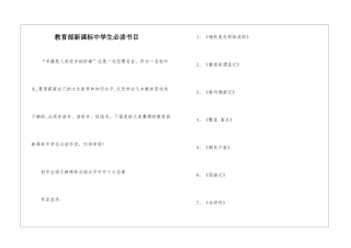 教育部新课标中学生必读书目