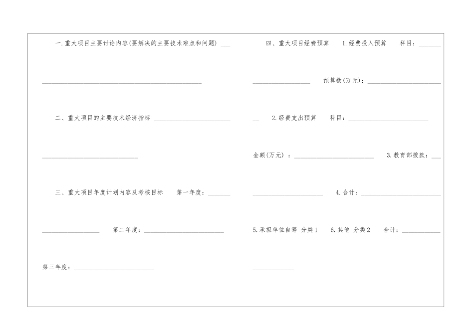 教育部科学技术研究重大项目标准合同范本-合同范本_第2页