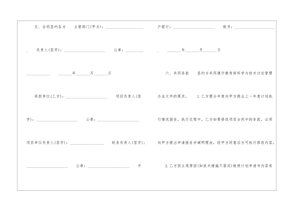 教育部科学技术研究重大项目标准合同范本-合同范本_第3页