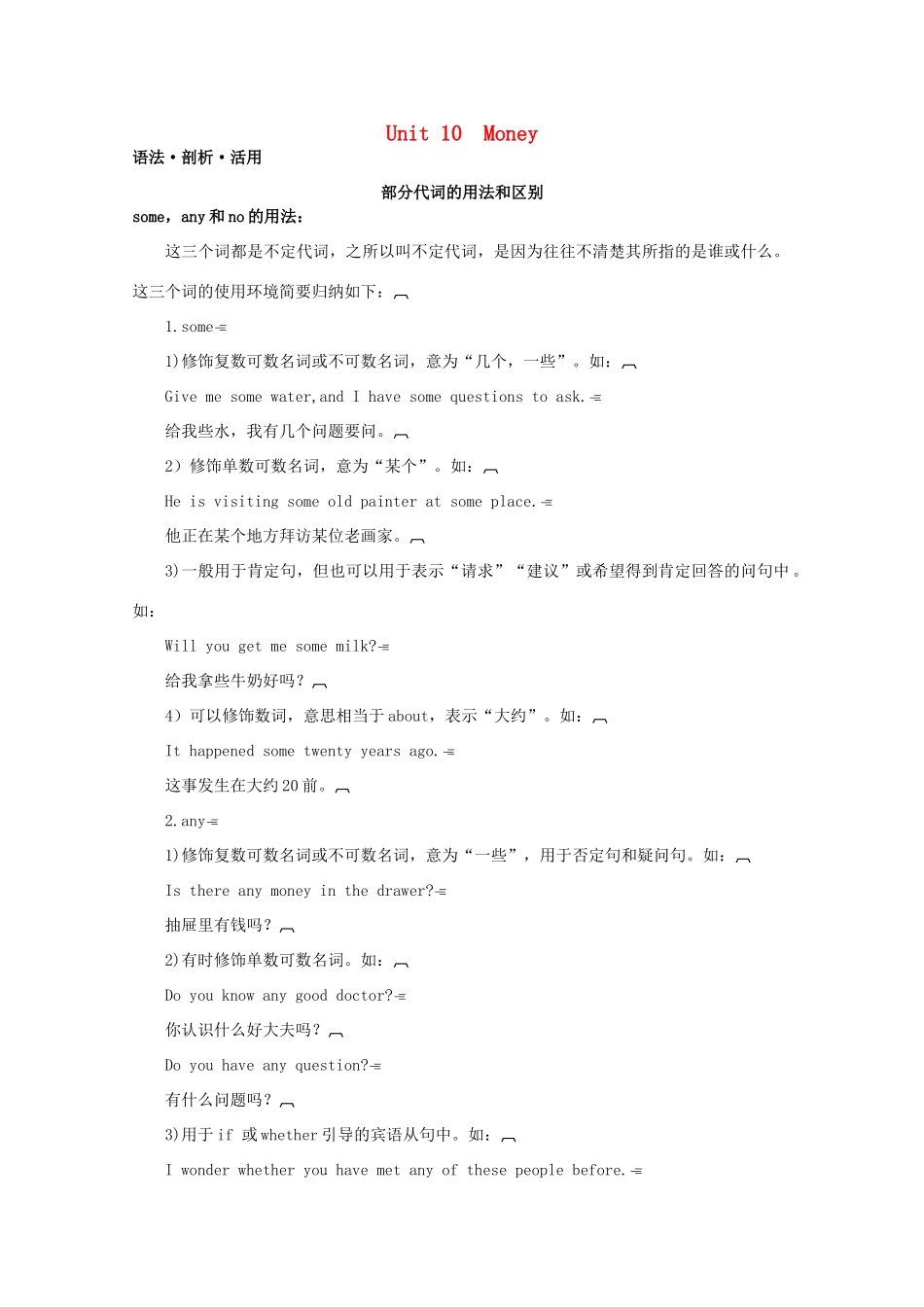 2013届高考英语 语法专题复习 Unit 10 Money教案2 北师大版必修4_第1页
