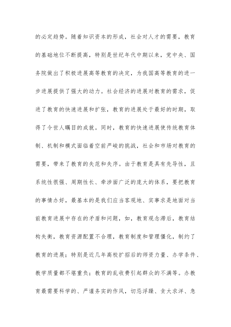 教育部门科学发展观调研报告-_第3页