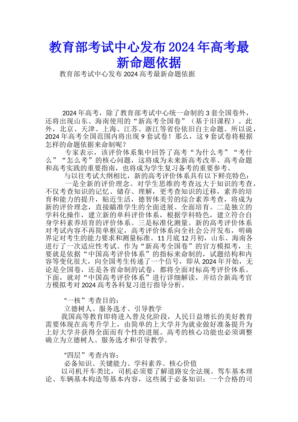 教育部考试中心发布2024年高考最新命题依据_第1页