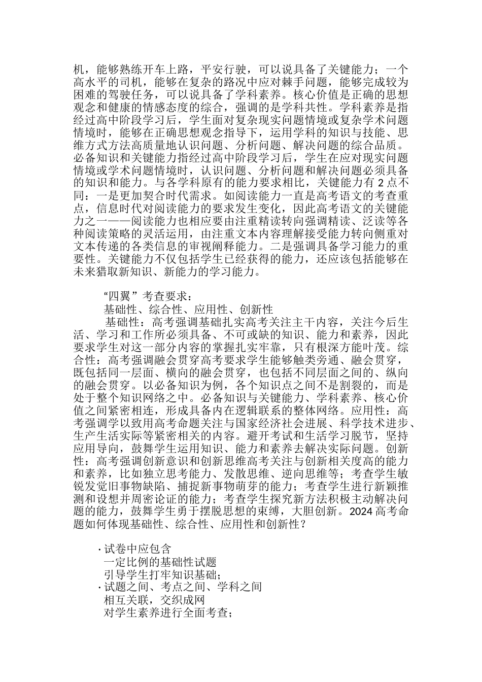 教育部考试中心发布2024年高考最新命题依据_第2页