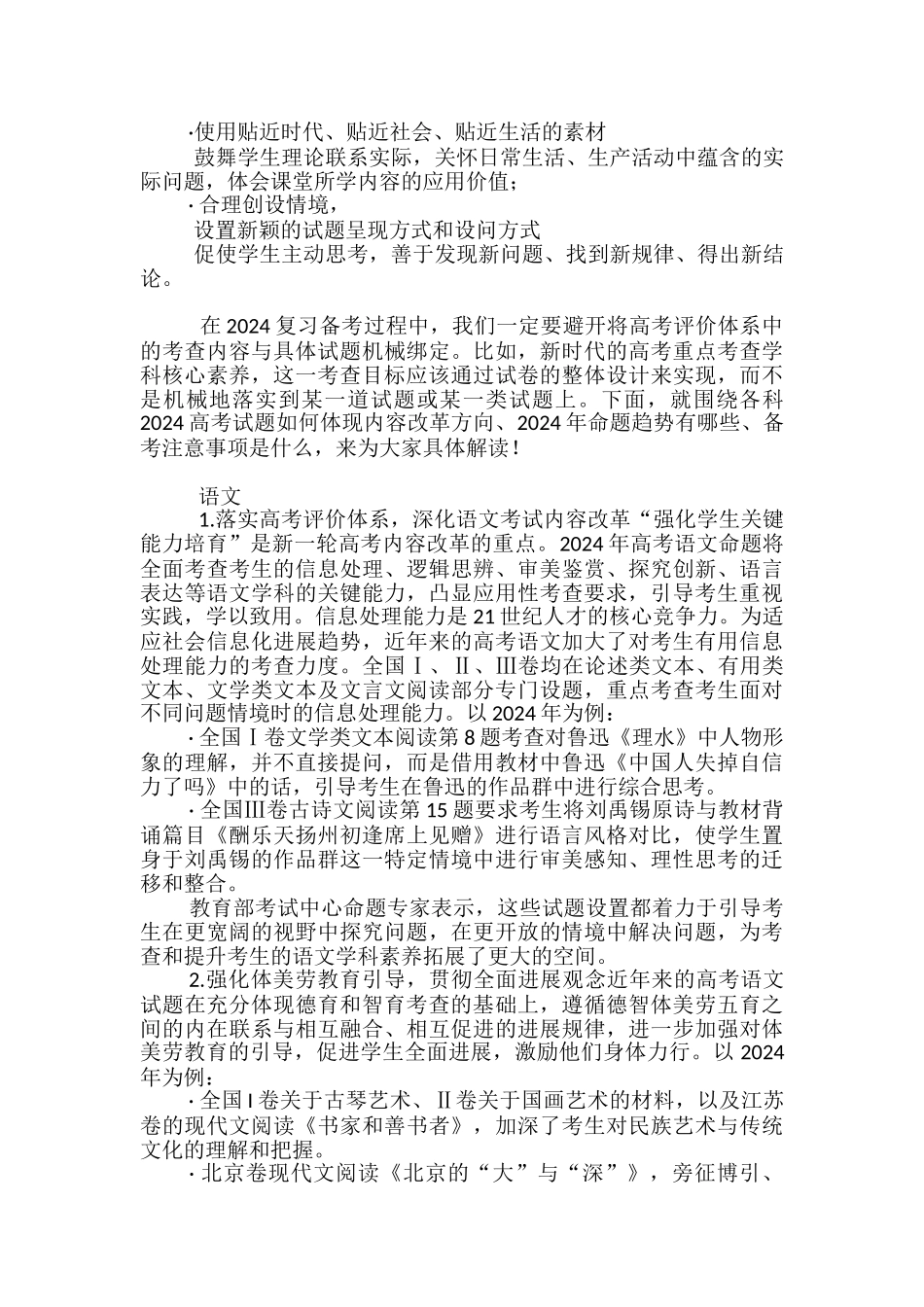 教育部考试中心发布2024年高考最新命题依据_第3页