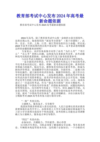 教育部考试中心发布2024年高考最新命题依据