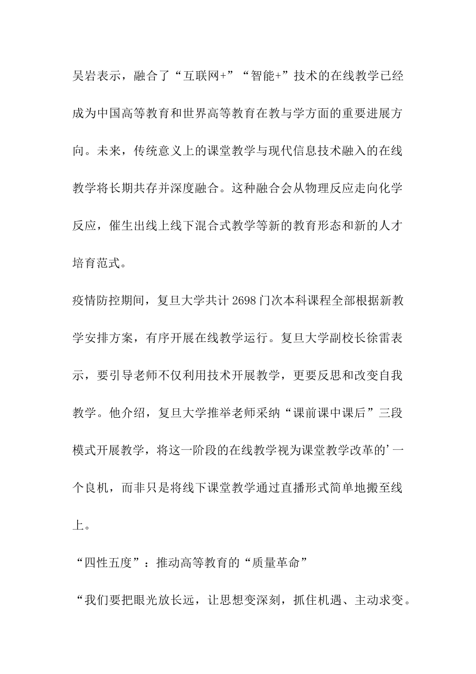 教育部高教司司长吴岩：要加快在线教学由“新鲜感”向“新常态”的转变_第2页