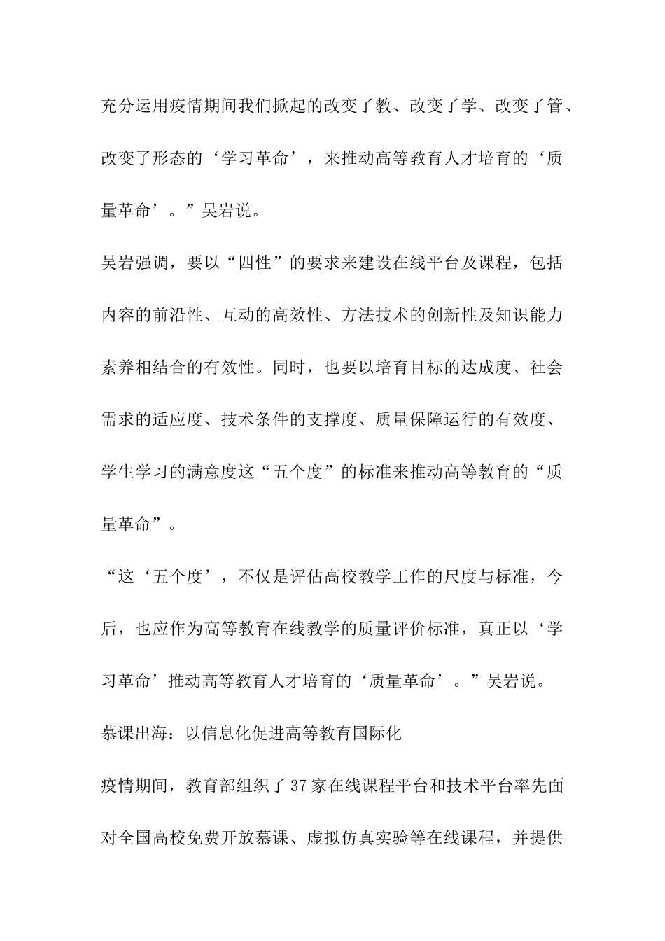 教育部高教司司长吴岩：要加快在线教学由“新鲜感”向“新常态”的转变_第3页