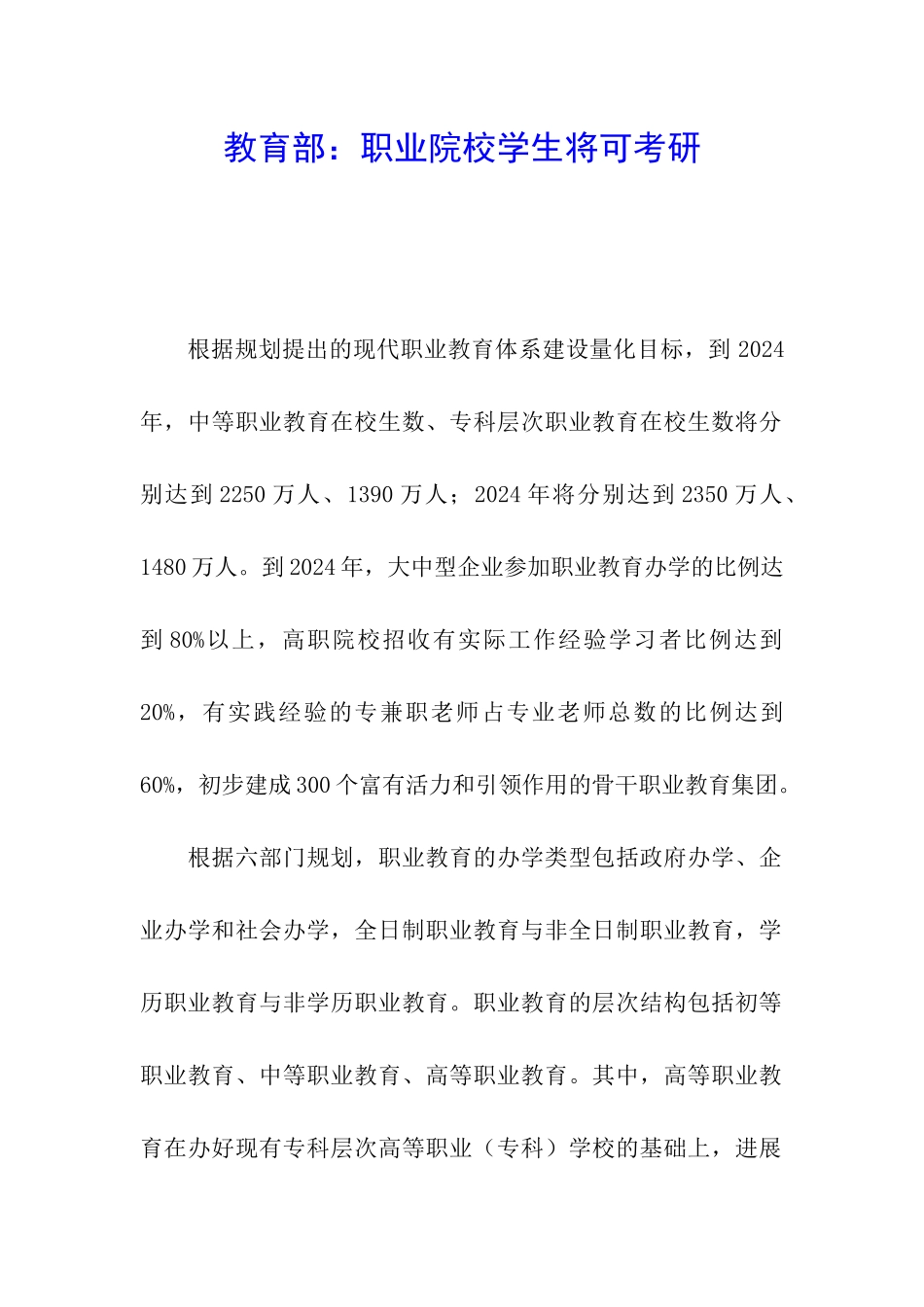 教育部：职业院校学生将可考研_第1页