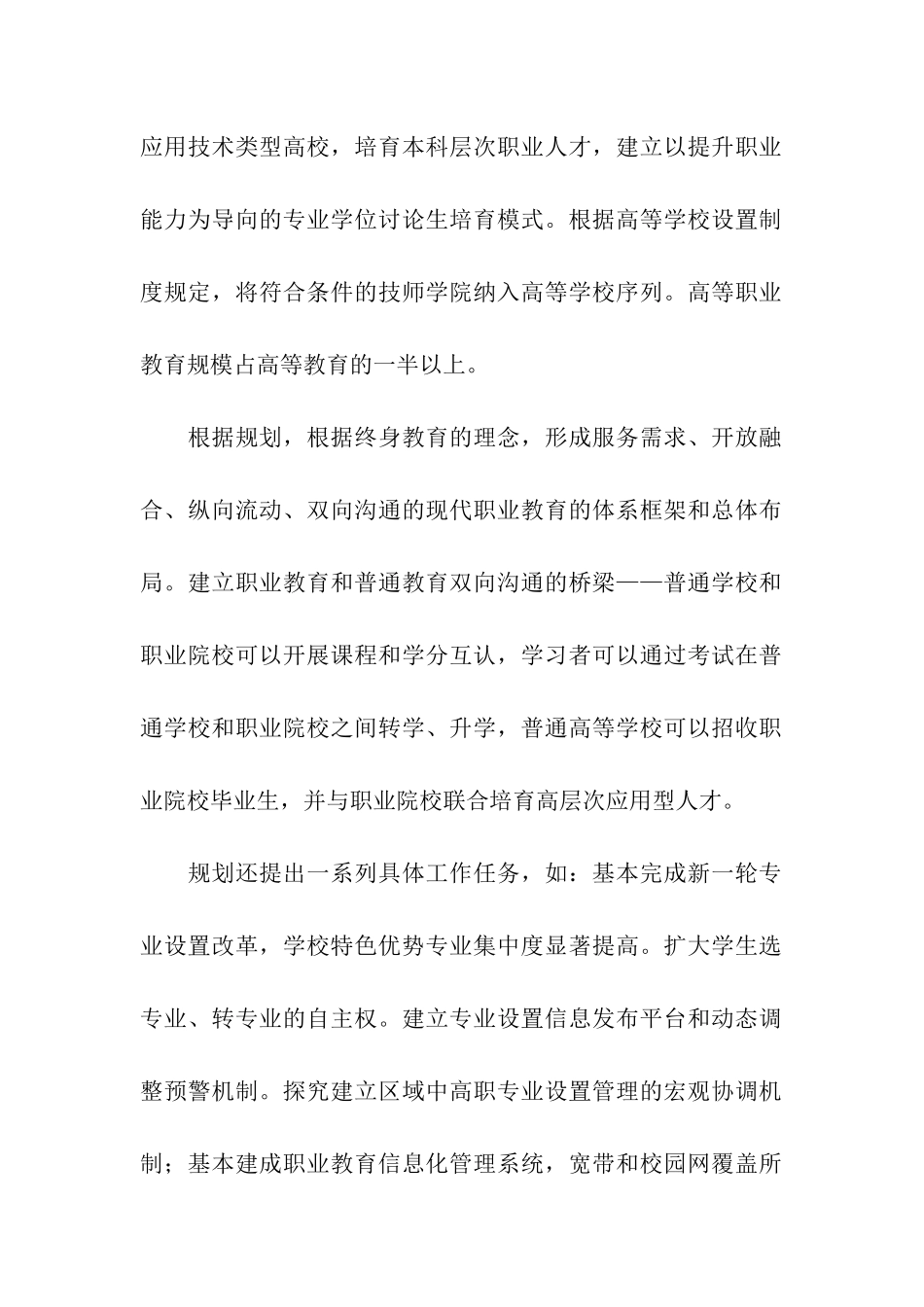 教育部：职业院校学生将可考研_第2页