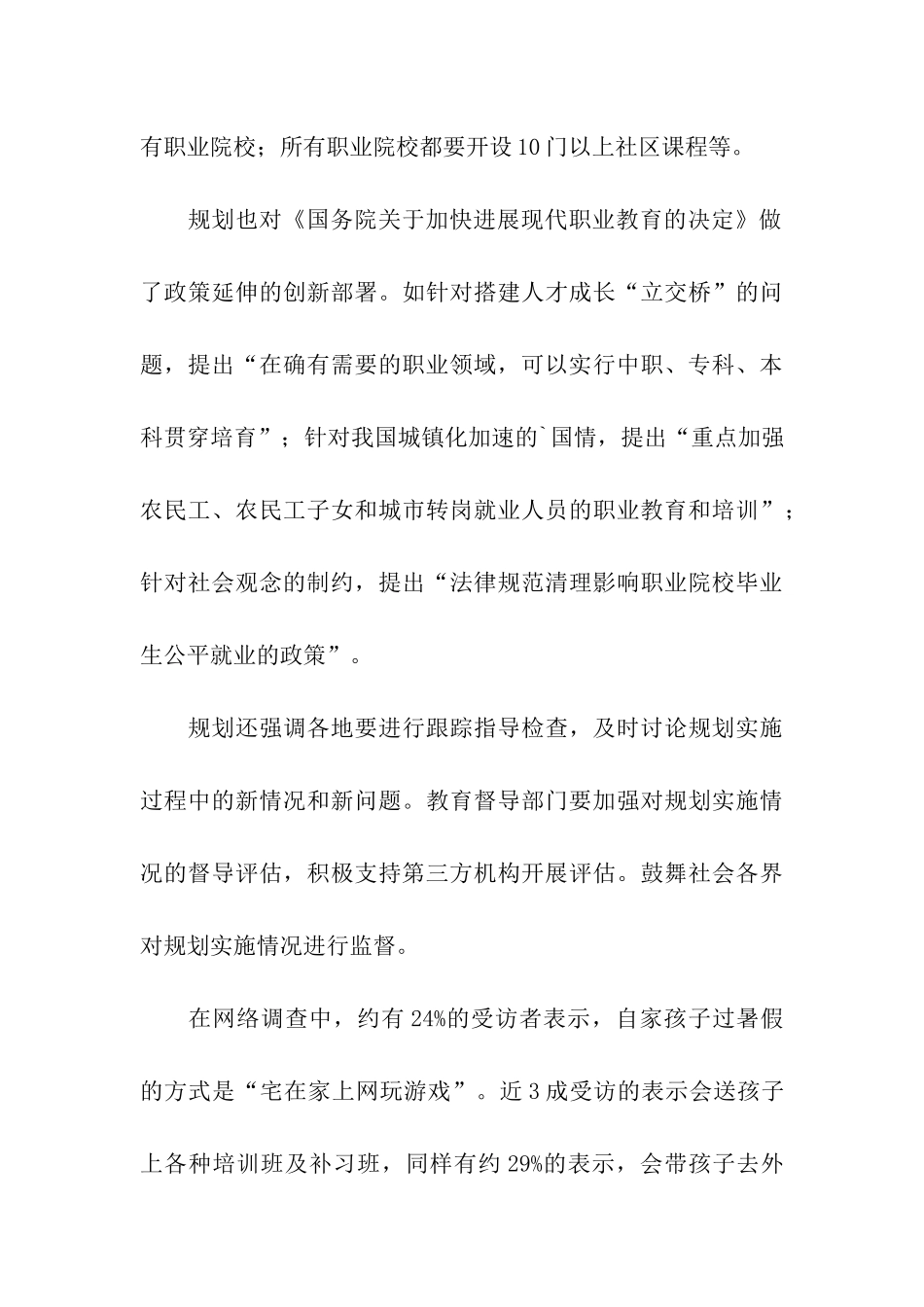 教育部：职业院校学生将可考研_第3页