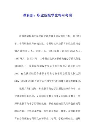 教育部：职业院校学生将可考研