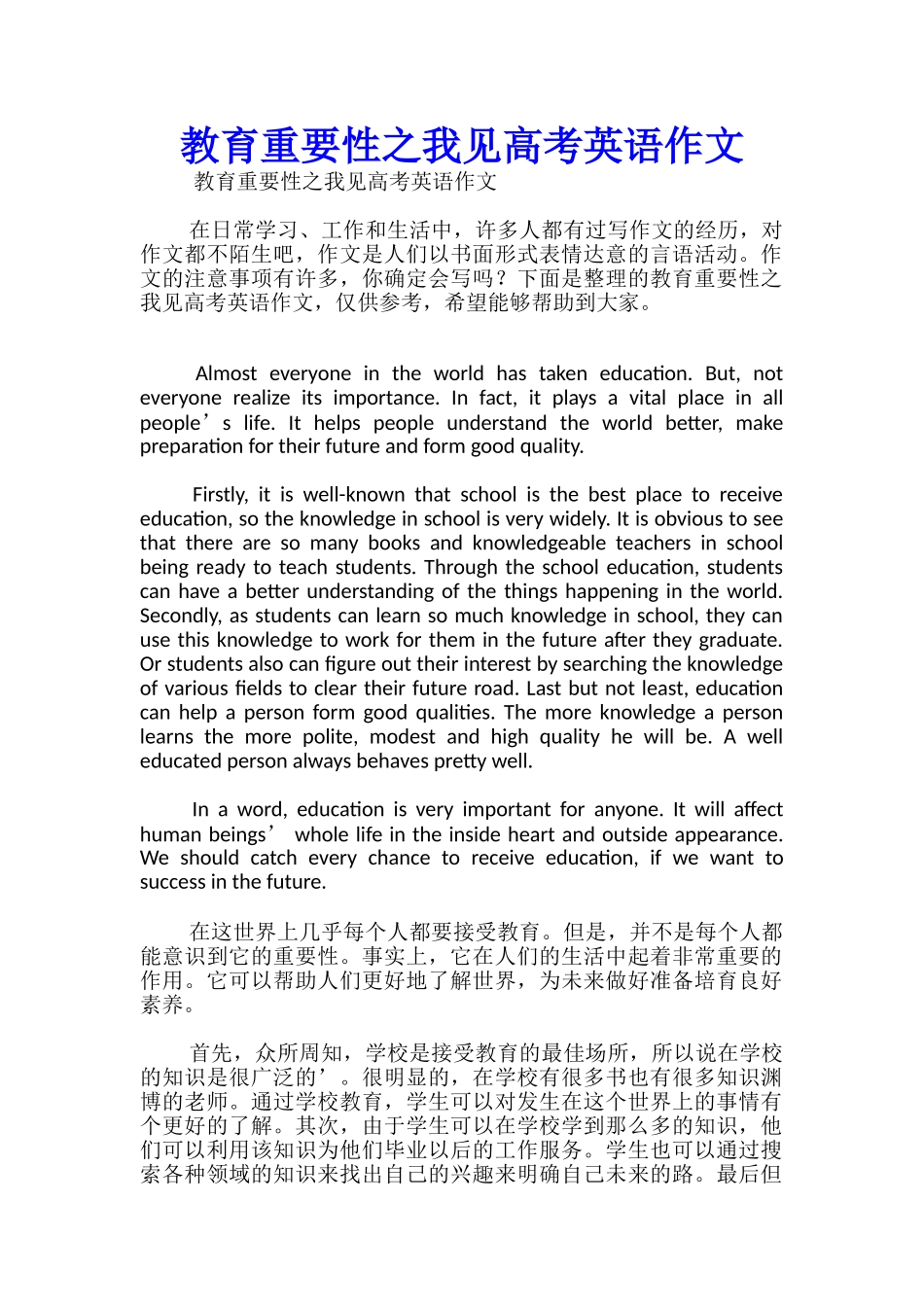 教育重要性之我见高考英语作文_第1页