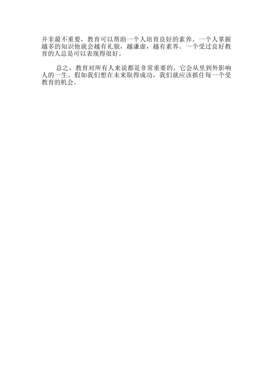 教育重要性之我见高考英语作文_第2页